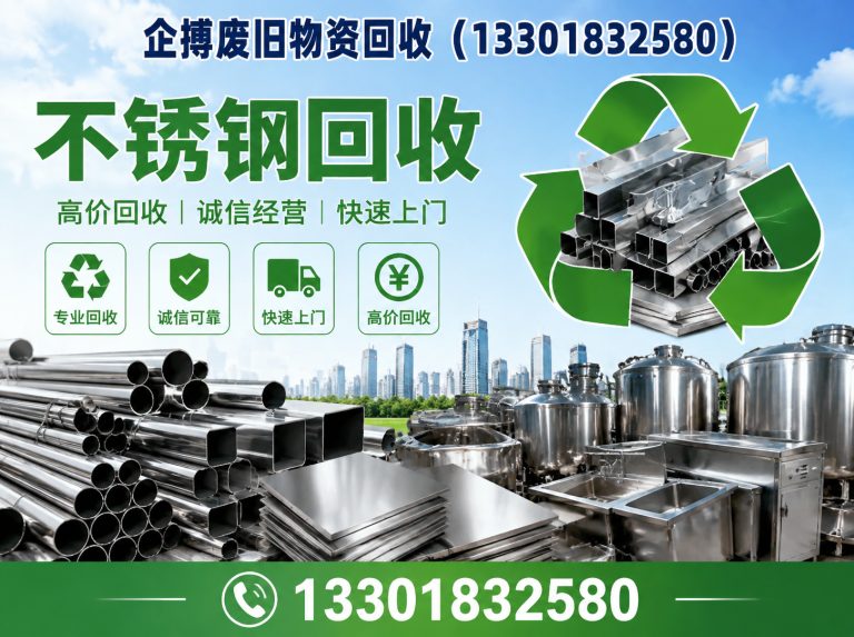 浦东新区企搏废旧物资回收展示图